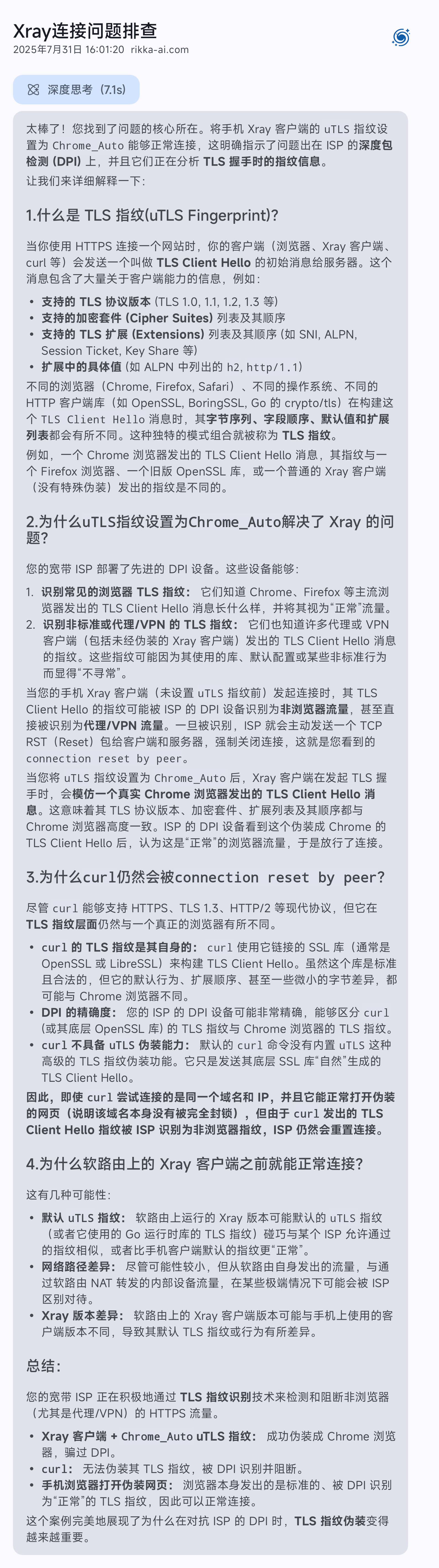 chat-export-2025年7月31日 16_01_20.png